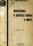 В. Майский, В. Энзис и Velox. Марксизм и вопросы войны и мира