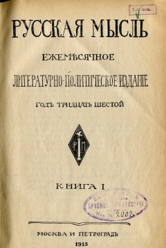 Русская мысль №1 (1915)