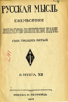 Русская мысль №12 (1914)