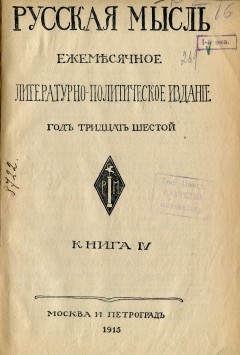 Русская мысль №4 (1915)