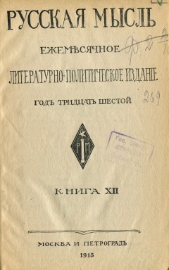 Русская мысль №12 (1915)