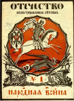 Отечество № 1. (1914)