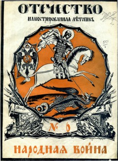 Отечество № 6 (1914)