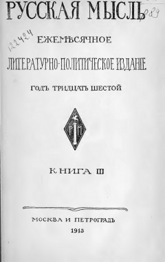 Русская мысль №3 (1915)