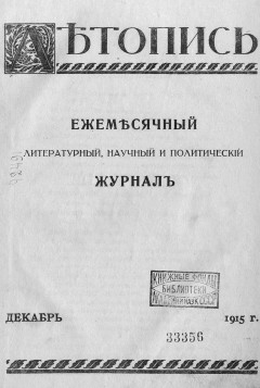 Летопись №12, 1915