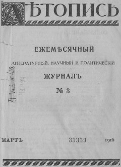 Летопись № 3, 1916