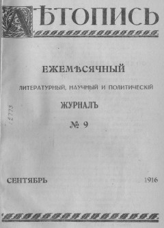 Летопись № 9, 1916