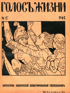 Голос жизни №5 (1914)