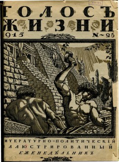 Голос жизни №25 (1915)