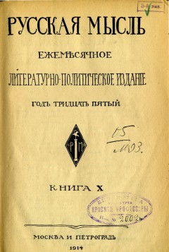 Русская мысль №10 (1914)