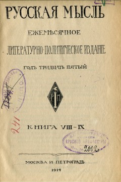 Русская мысль №8-9 (1914)