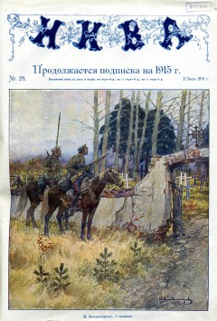 Нива №28 (1915)