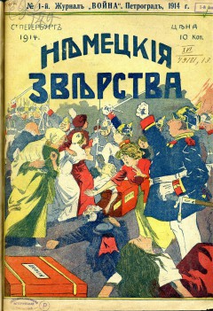 Война №1 (1914)