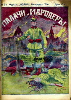Война №9 (1914)