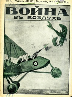 Война №11 (1914)