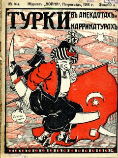 Война №14 (1914)