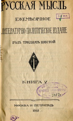 Русская мысль №5 (1915)