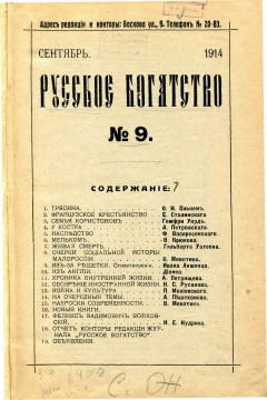 Русское богатство 1914 №9 