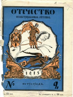 Отечество №2 (1915)