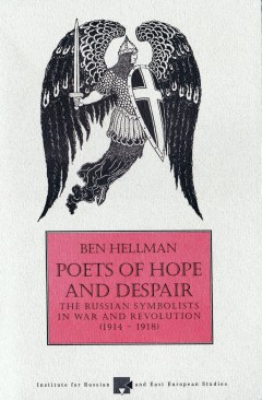 Ben Hellman. Poets of hope and despair (перевод на русский язык отдельных глав)